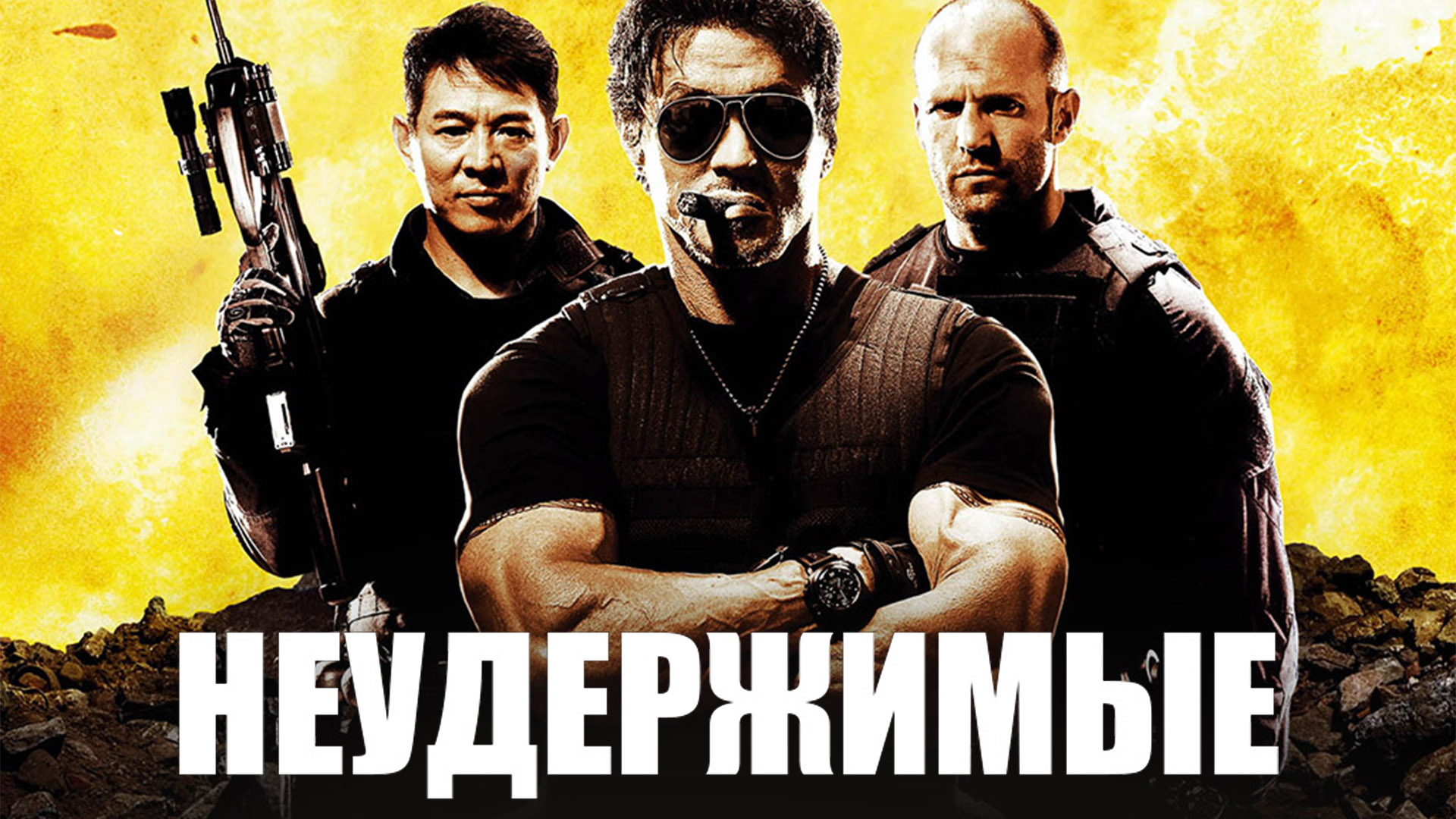 The expendables как играть по сети steam фото 60