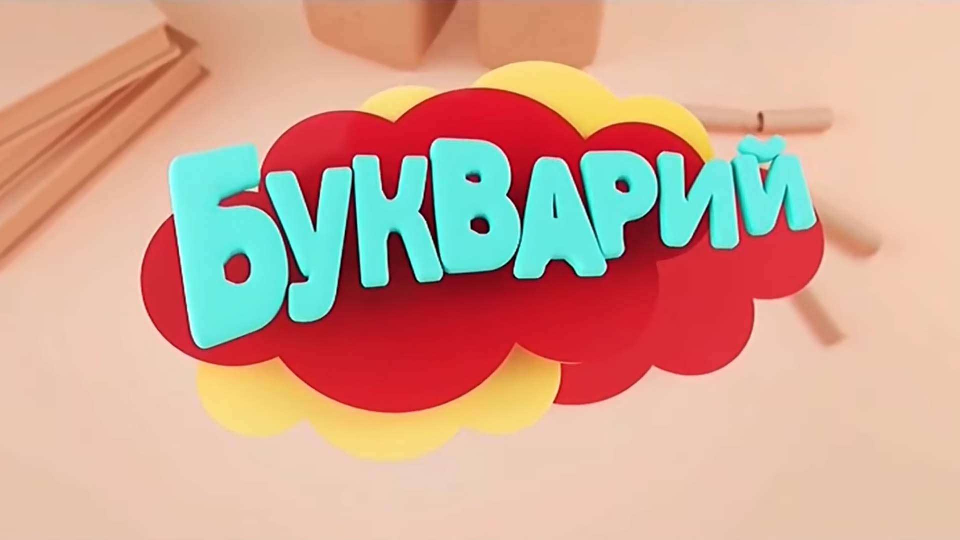 Карусельки тв. Канал Карусель. Карусель (Телеканал). Карусель Телеканал логотип. Карусель ТВ ру.