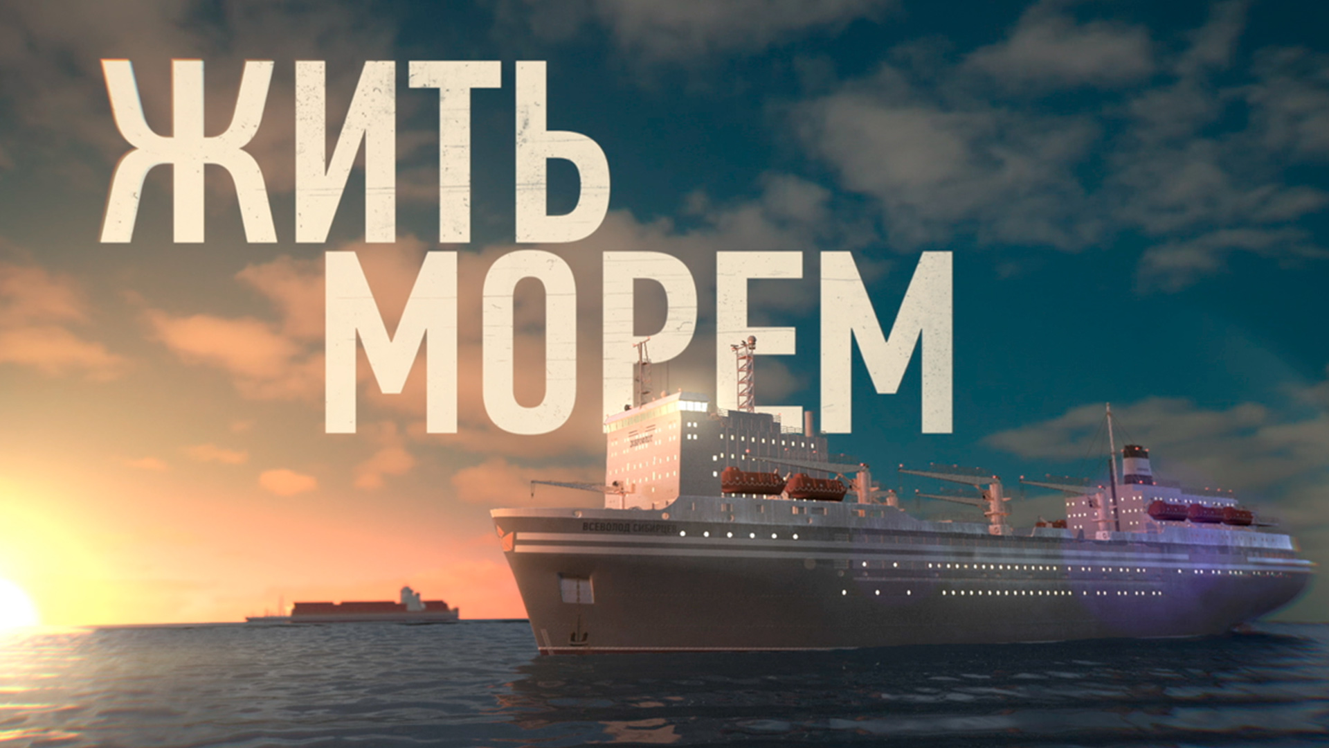 Проект живи у моря