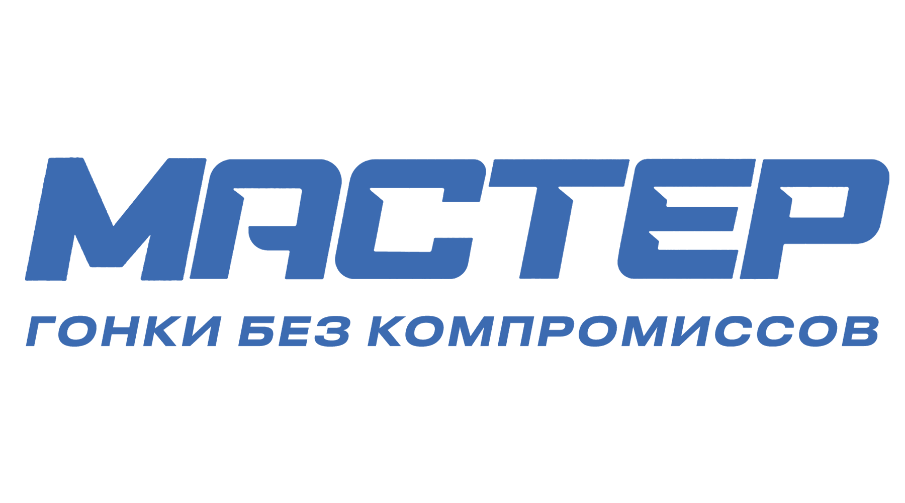 Мастер (сезон 1)