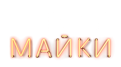Мокрые майки (season 1)