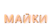 Мокрые майки